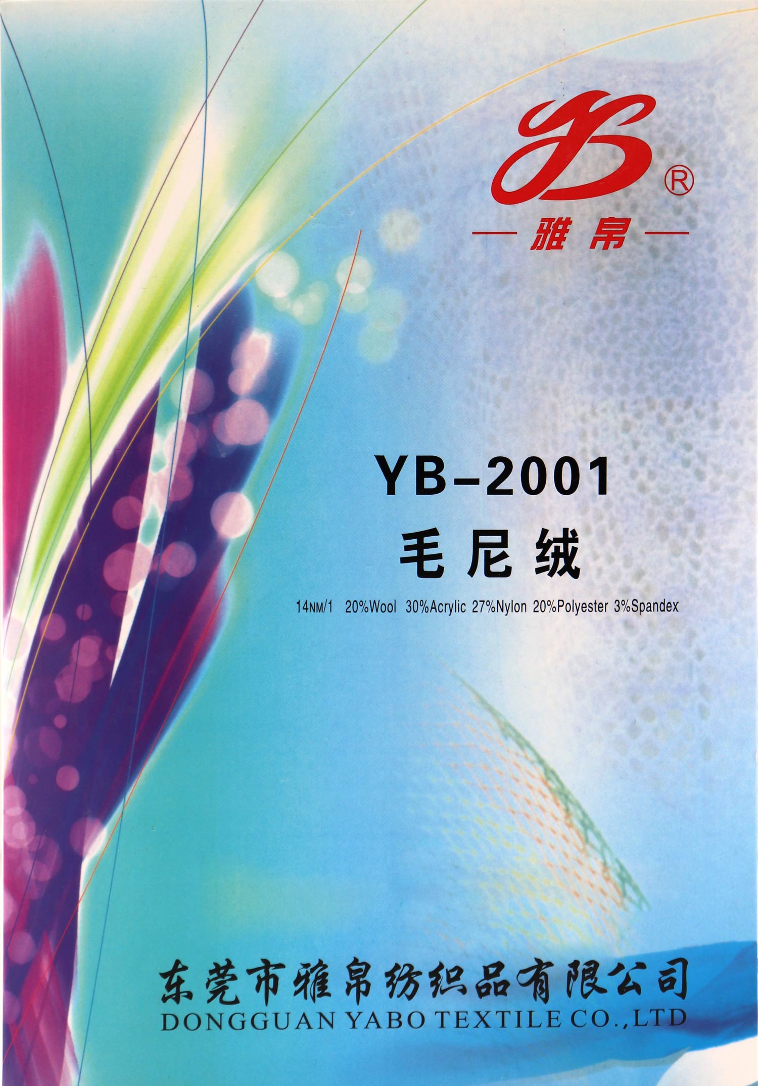 YB-2001毛尼绒