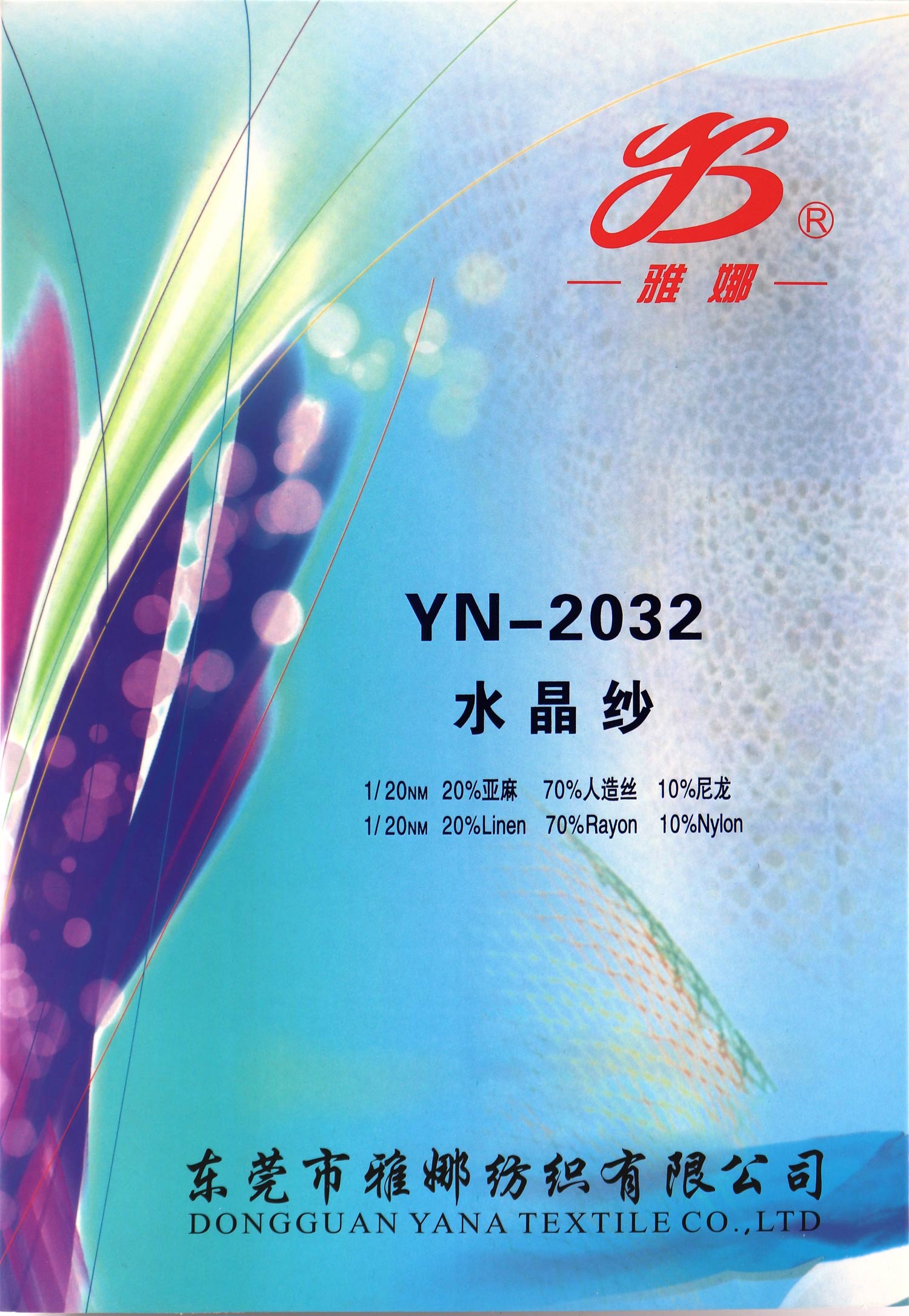 YN-2032水晶纱