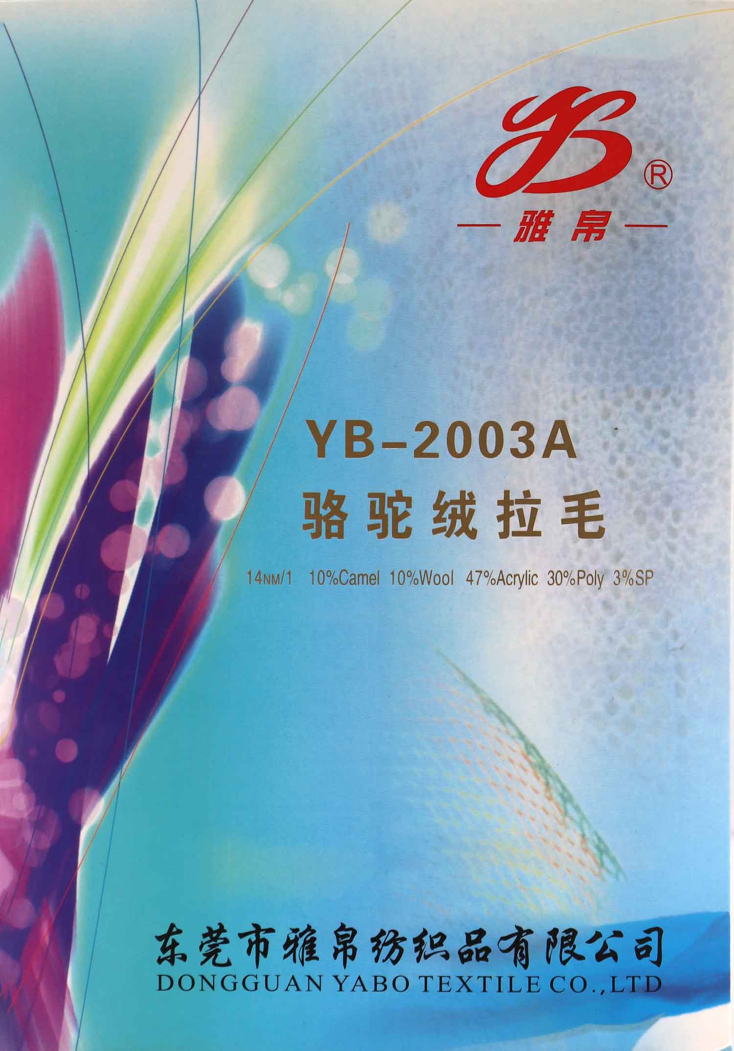 YB-2003A骆驼绒拉毛
